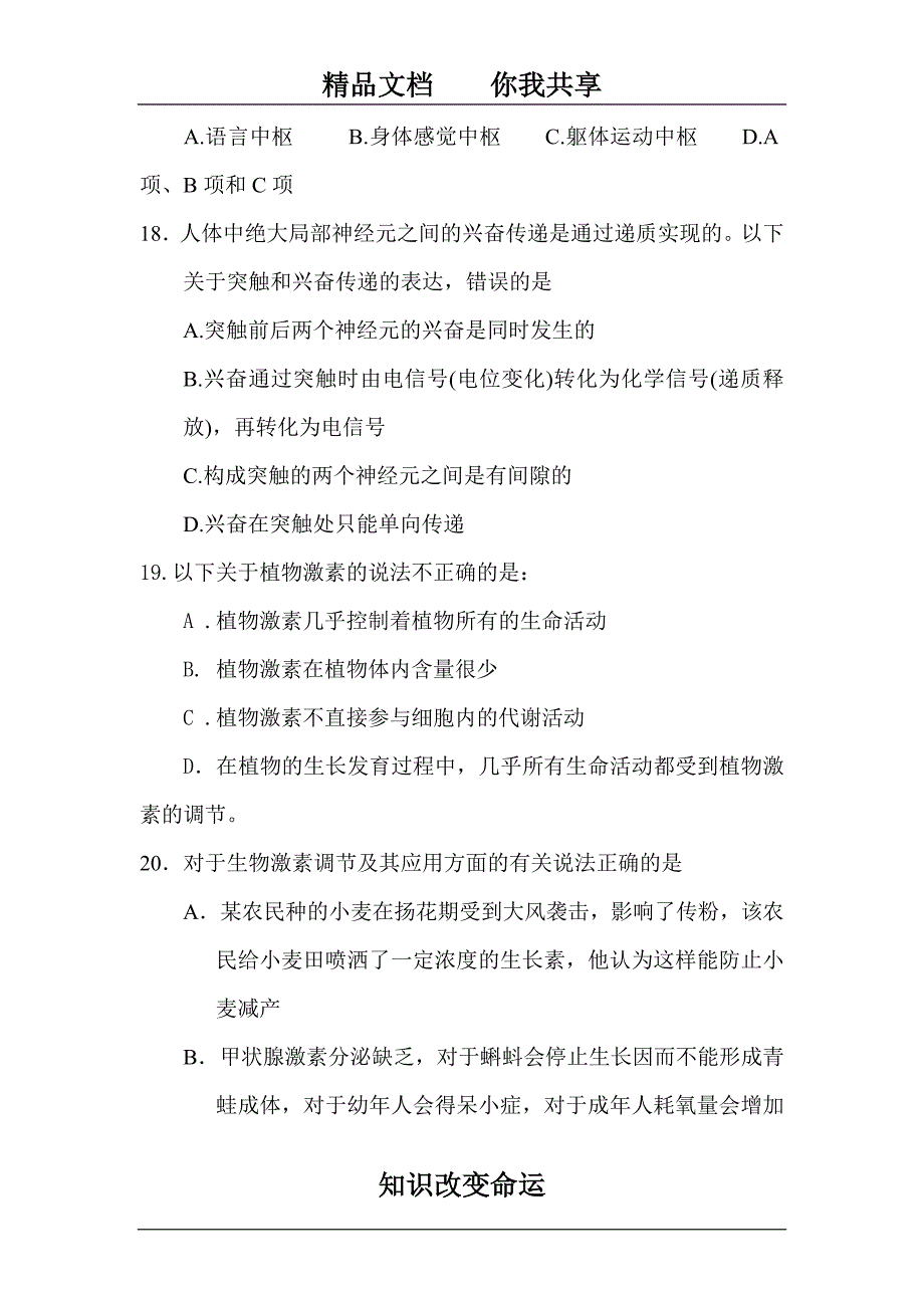 最新高二生物上册期中测试题2_第5页