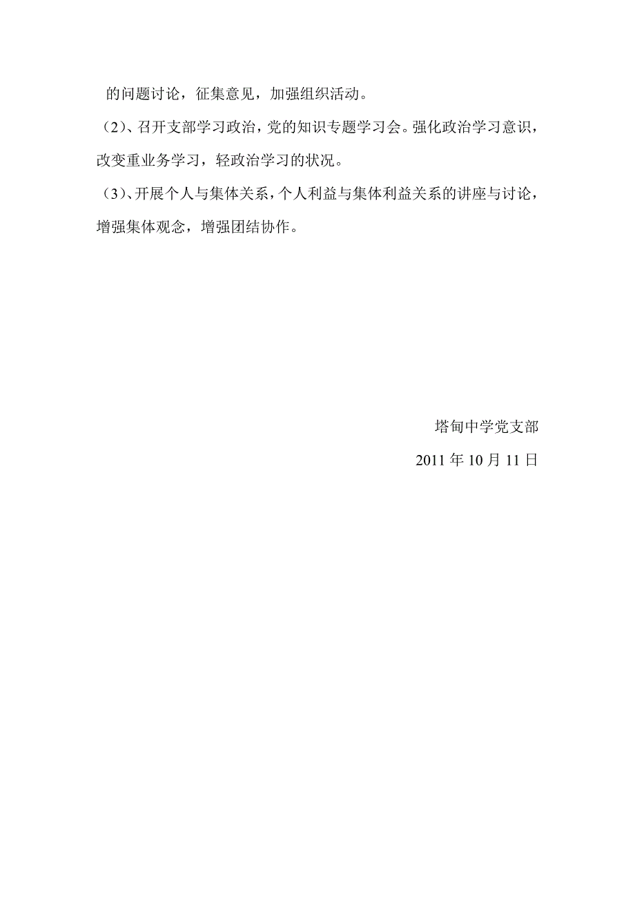 塔甸中学党支部党建工作基础台帐.doc_第4页