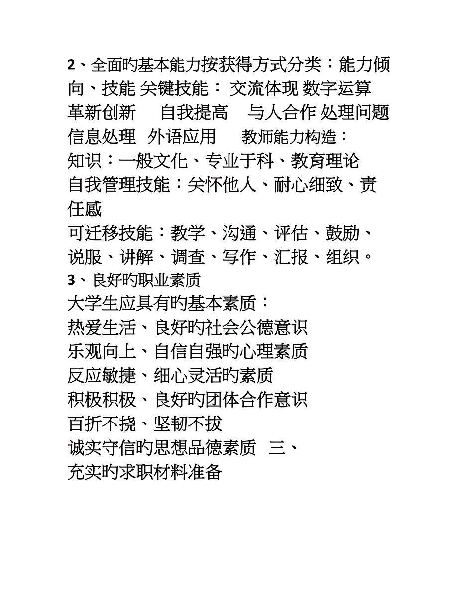 大学生就业与创业文档_第2页