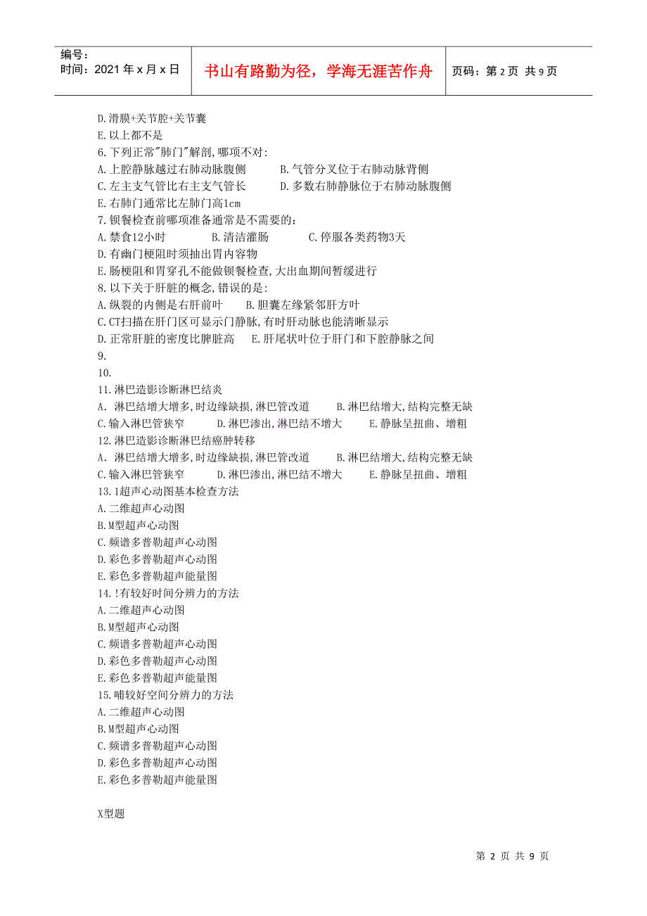 南京中医药大学影像诊断学考试试卷_第2页