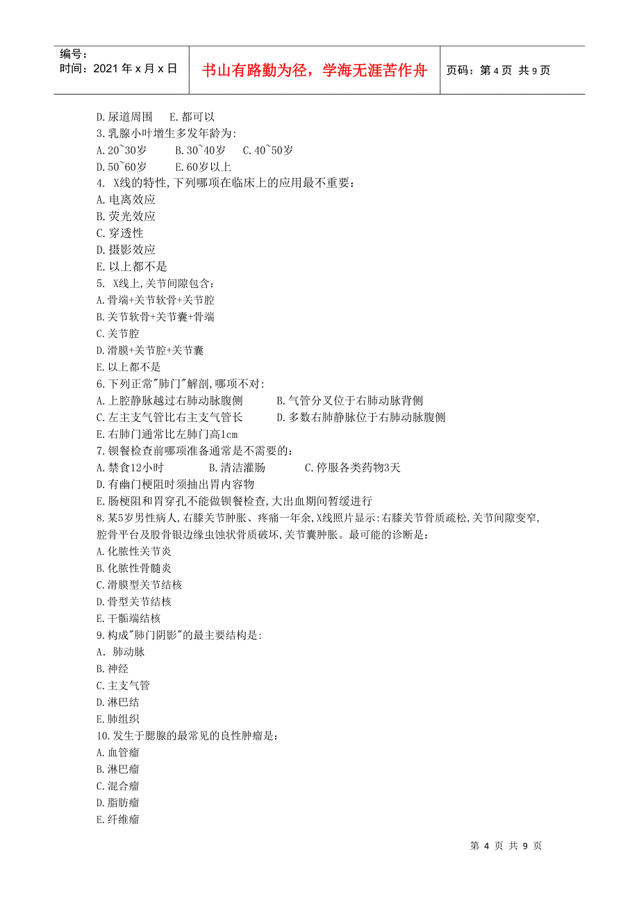 南京中医药大学影像诊断学考试试卷_第4页