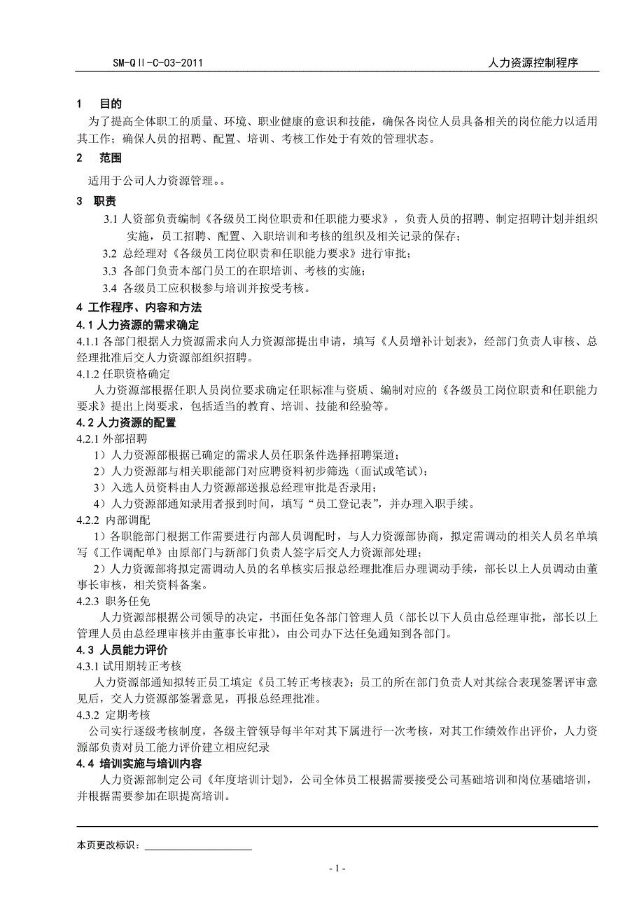 03双马人力资源控制程序(1)_第2页