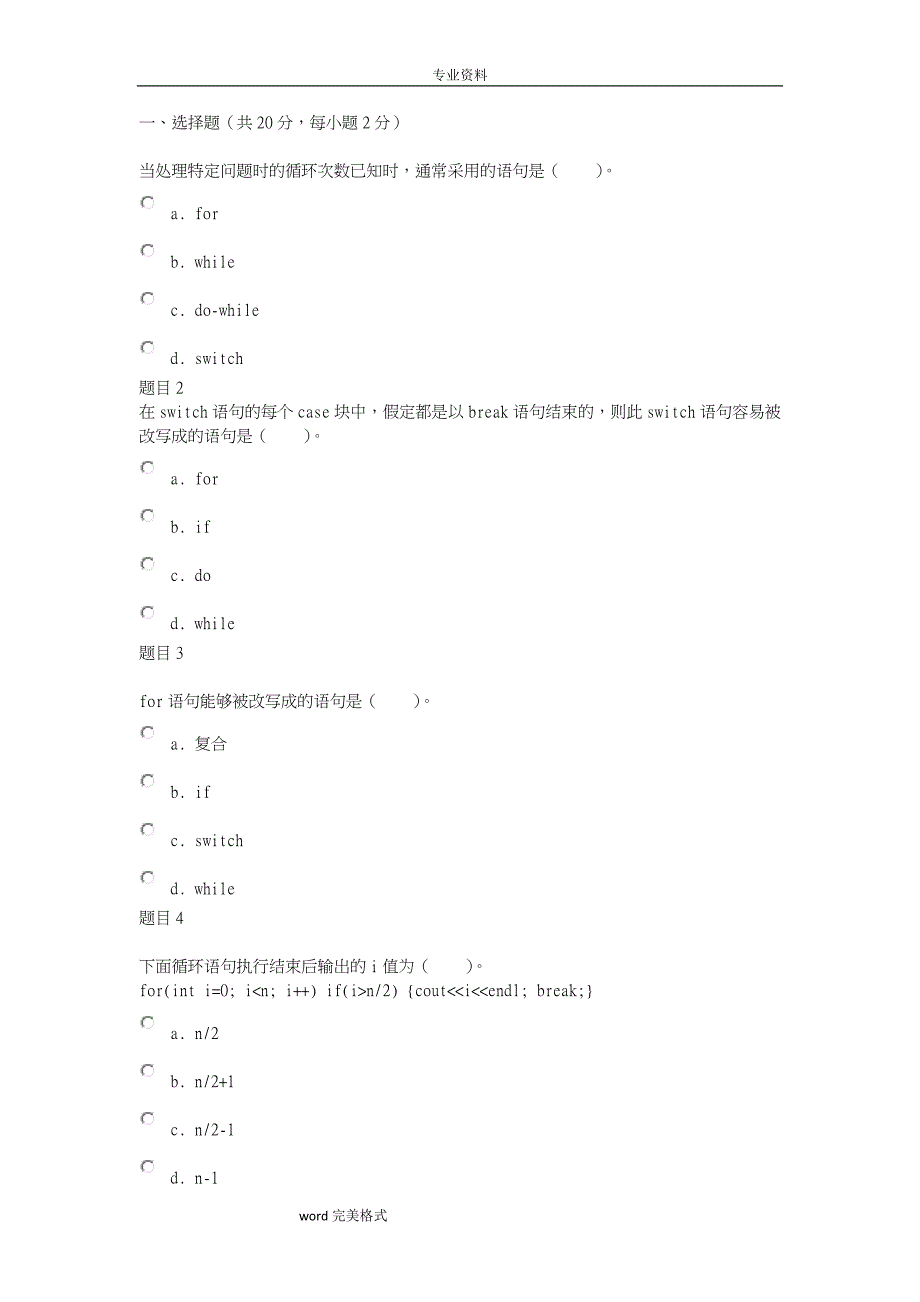 c语言程序设计形考任务二答案.doc_第1页