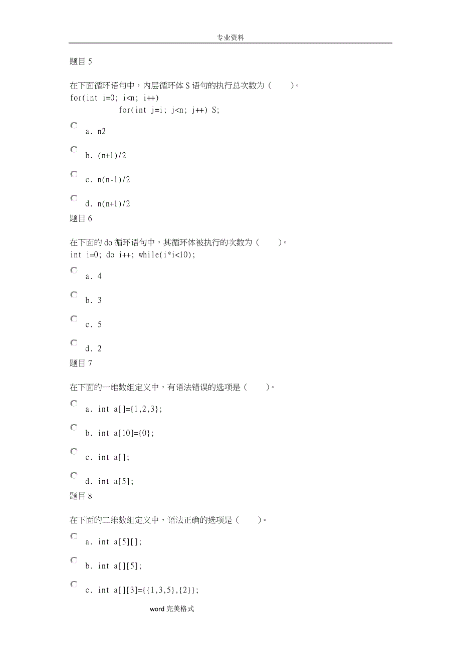 c语言程序设计形考任务二答案.doc_第2页