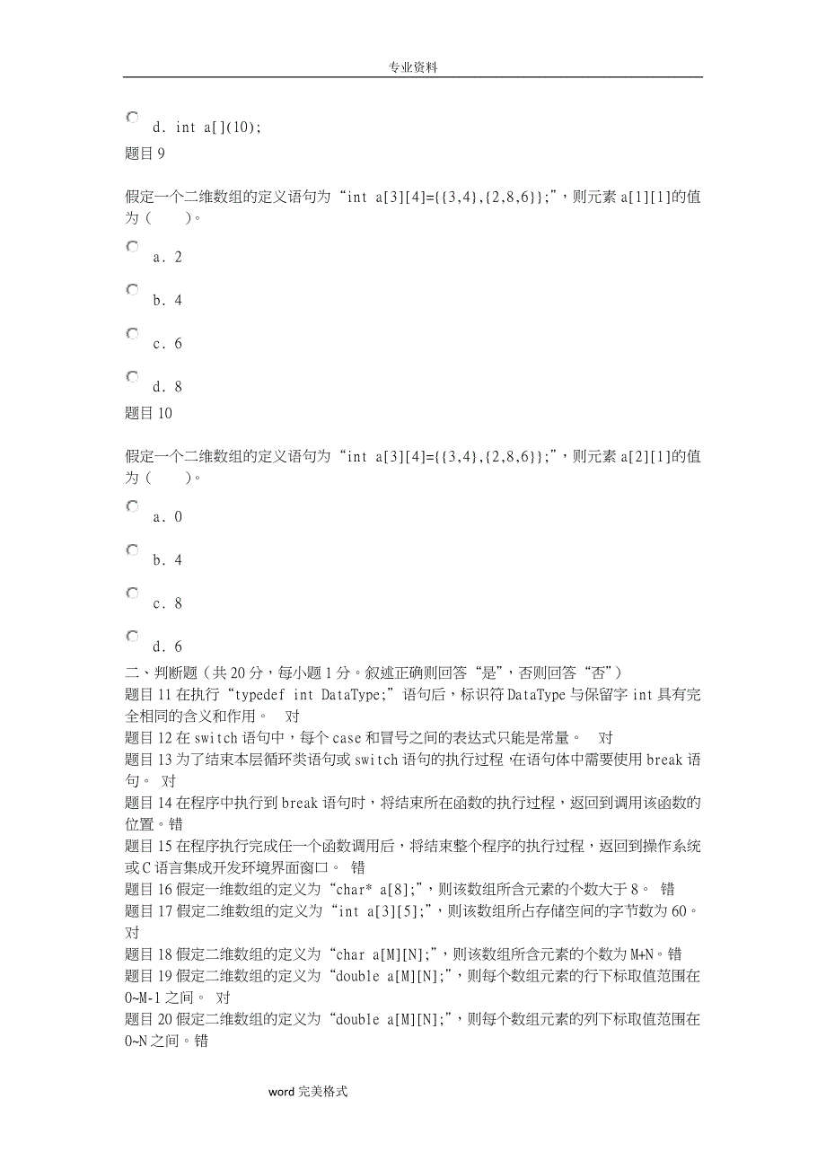 c语言程序设计形考任务二答案.doc_第3页