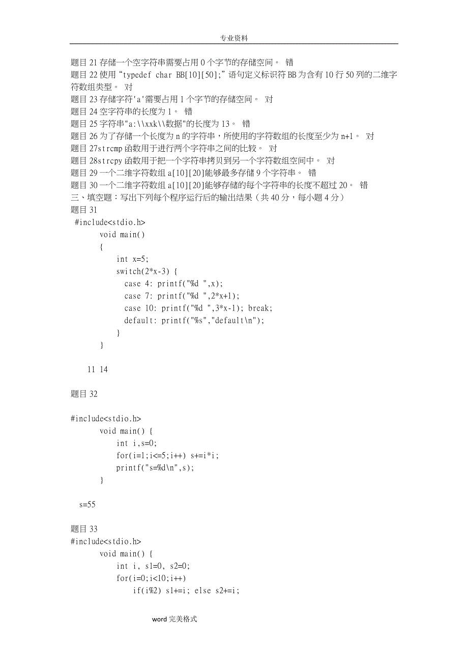 c语言程序设计形考任务二答案.doc_第4页