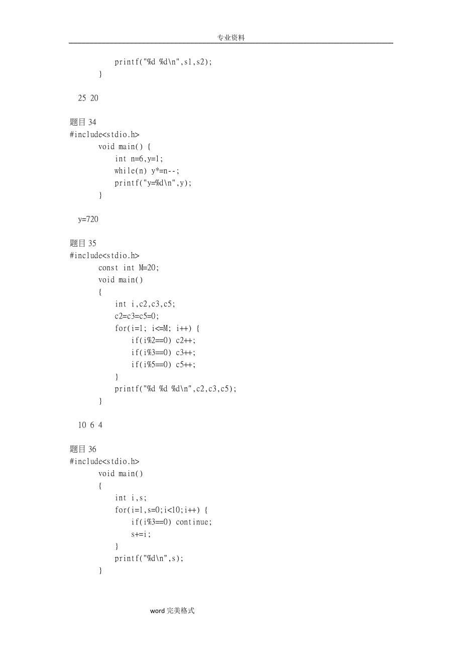 c语言程序设计形考任务二答案.doc_第5页