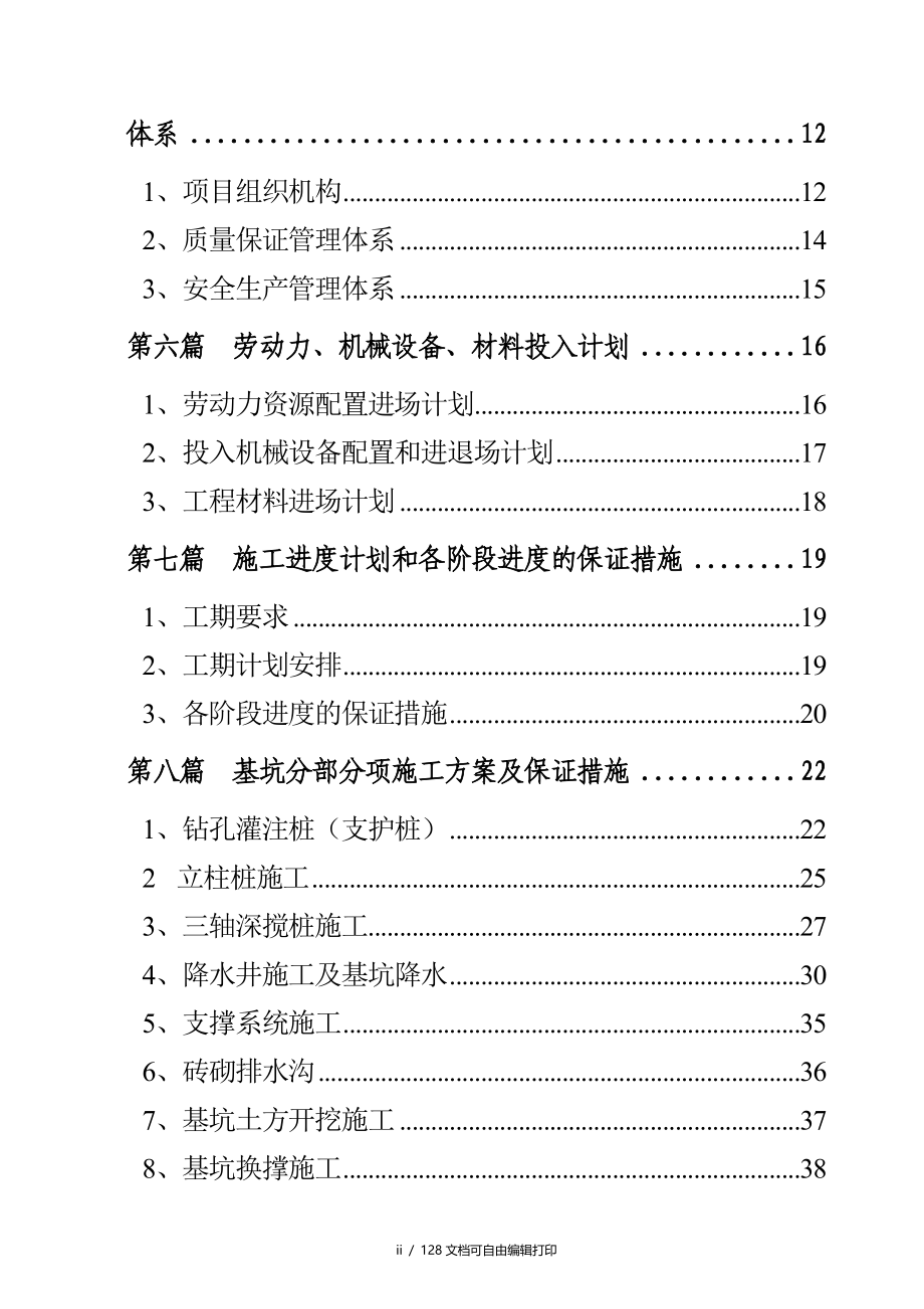 苏州园区大厦基坑支护工程施工组织设计_第2页