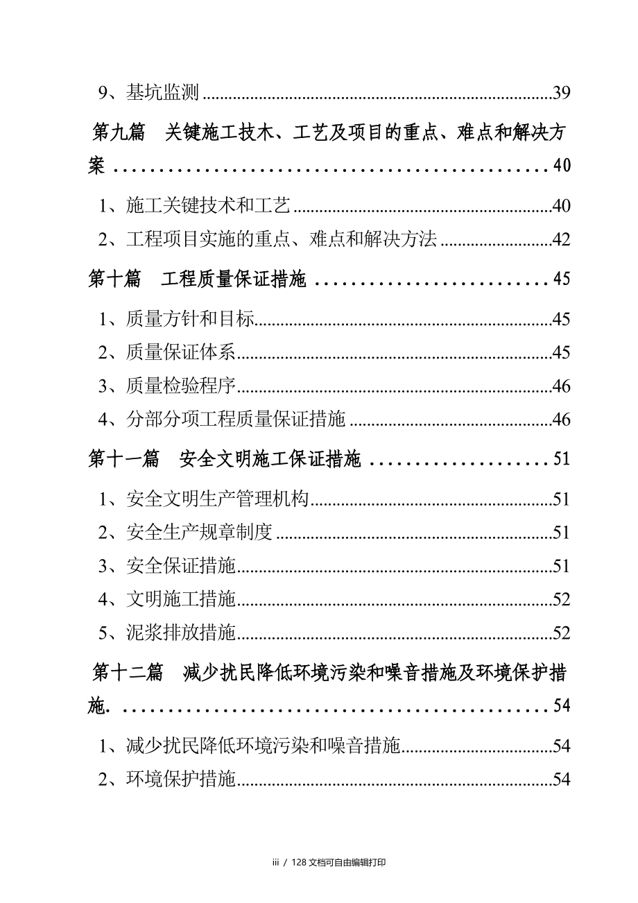 苏州园区大厦基坑支护工程施工组织设计_第3页