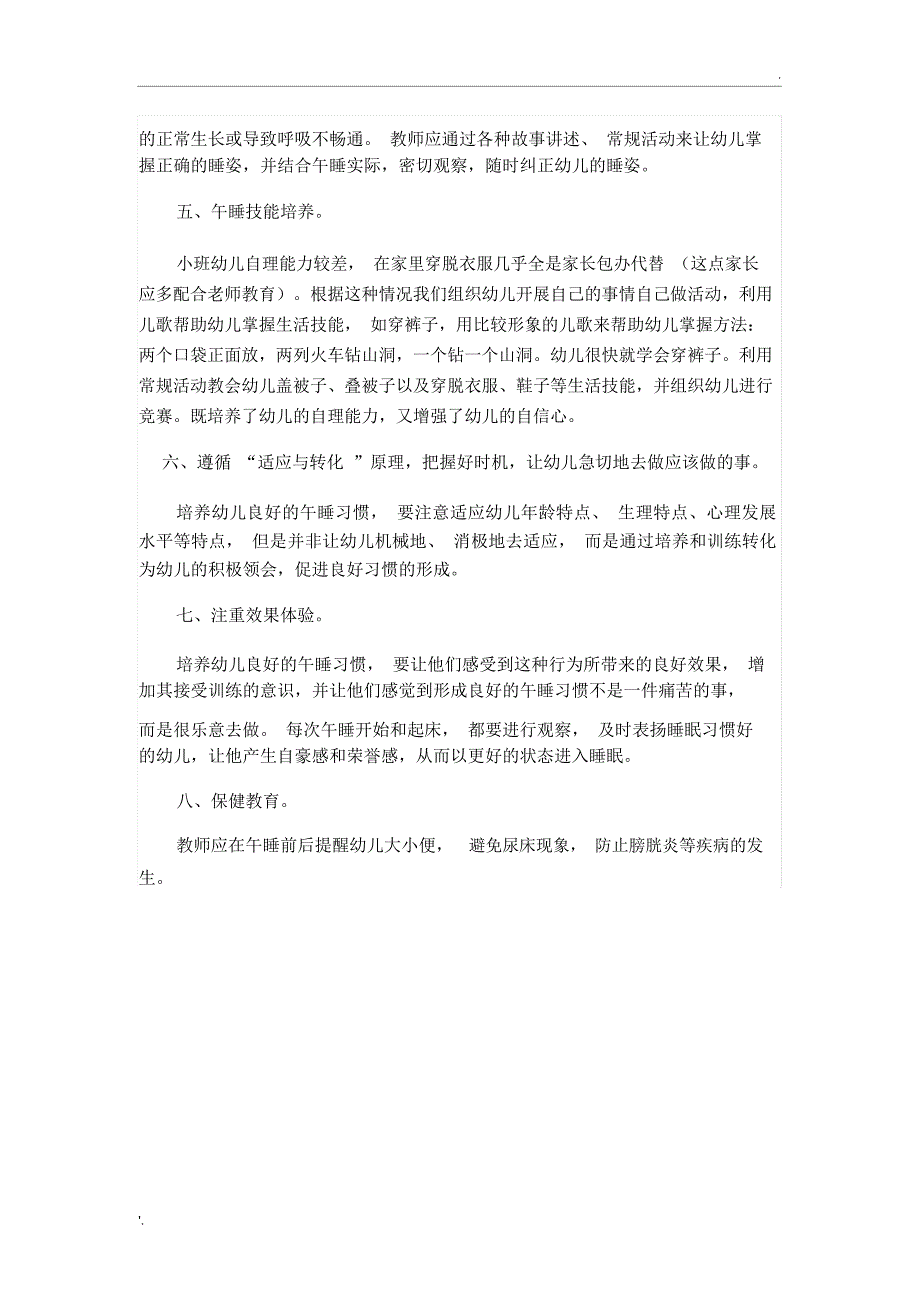 小班幼儿的午睡习惯培养之策略_第2页