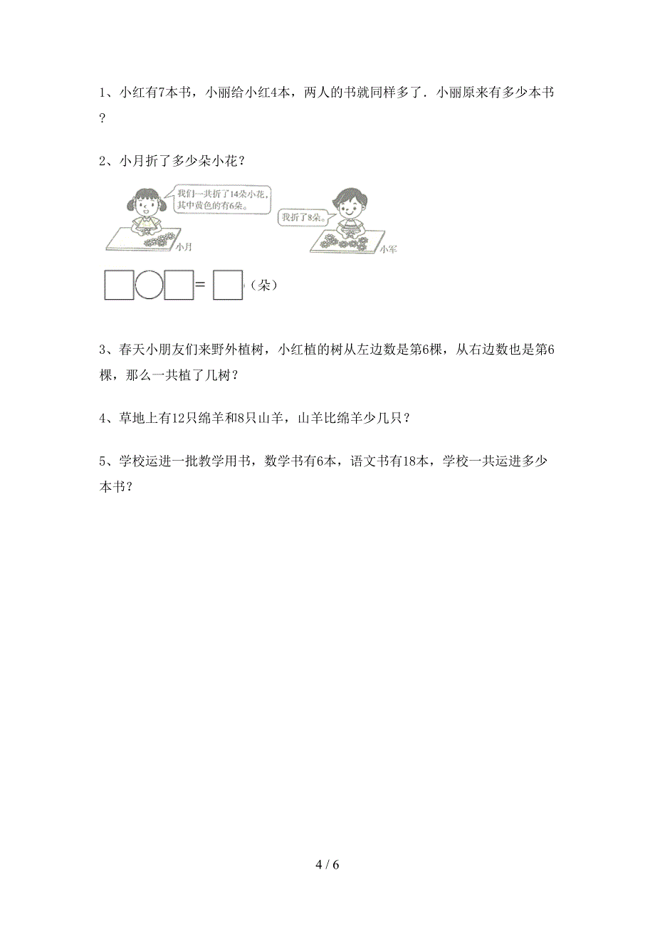 2021年部编人教版一年级数学上册加减混合运算提升练习(完整版).doc_第4页