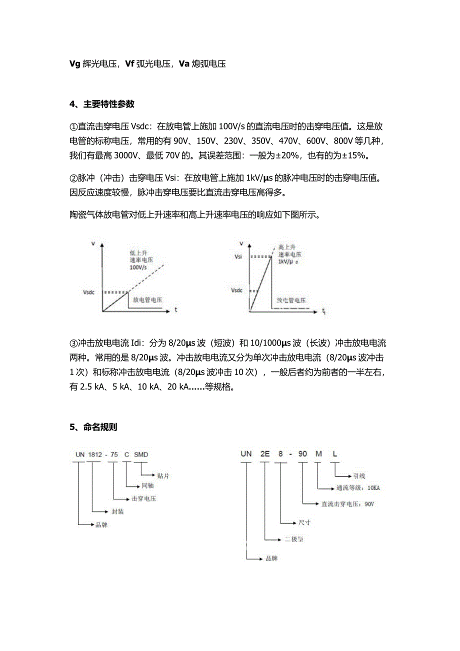 放电管原理及选型使_第2页