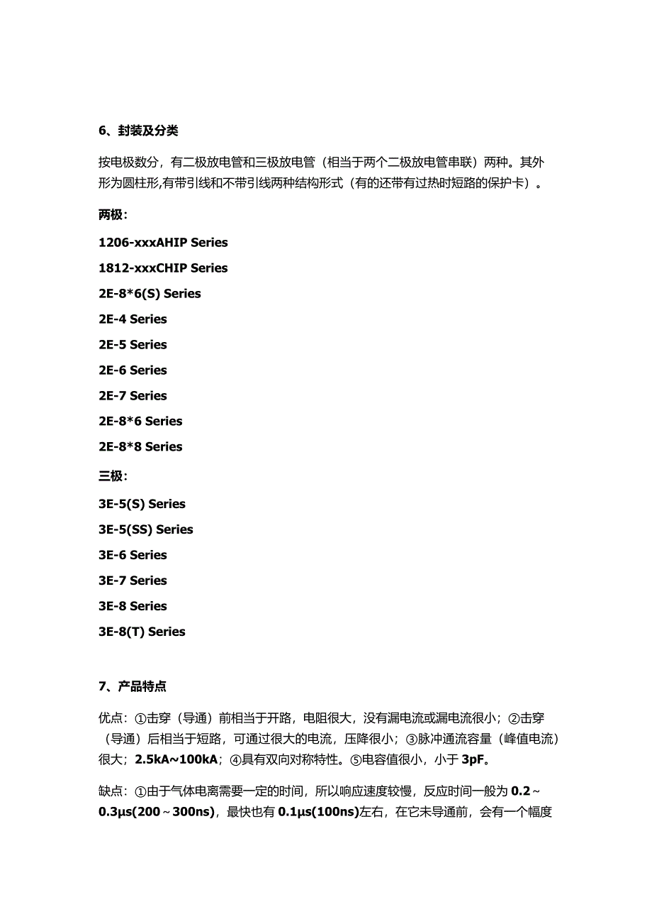 放电管原理及选型使_第3页