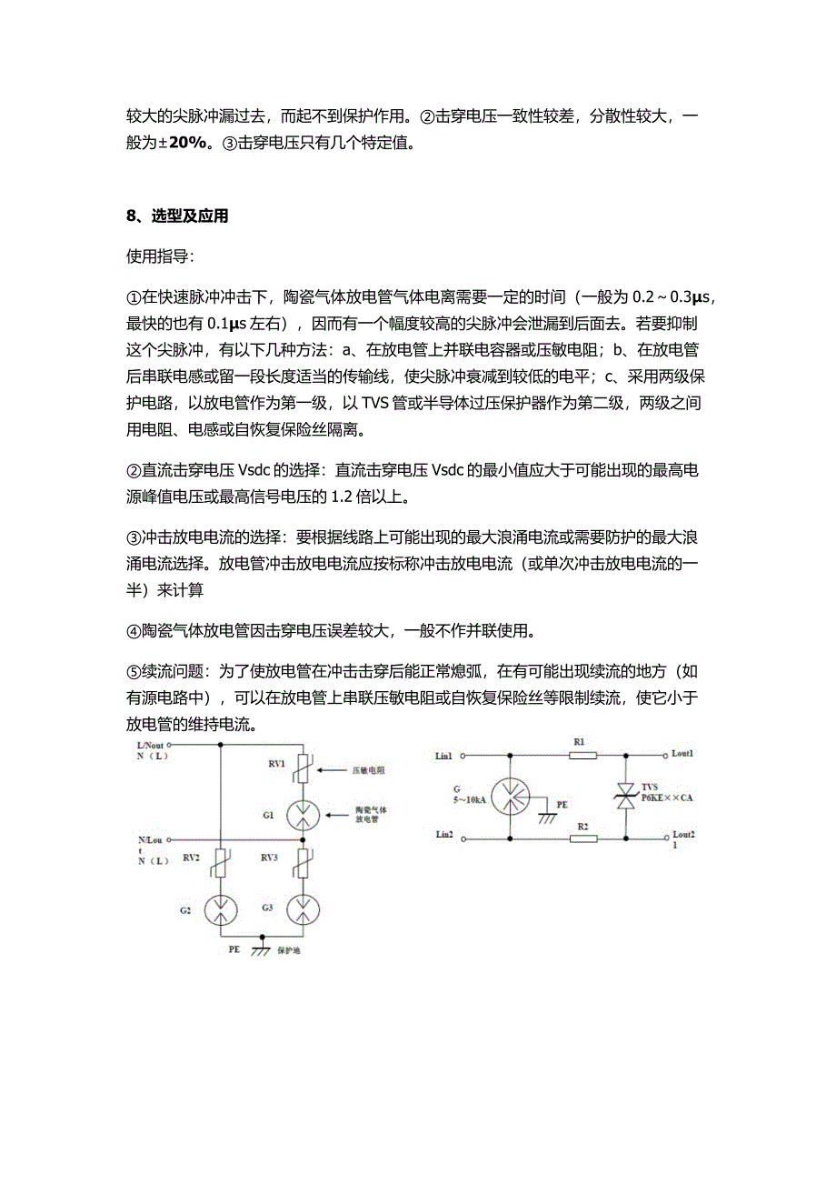 放电管原理及选型使_第4页