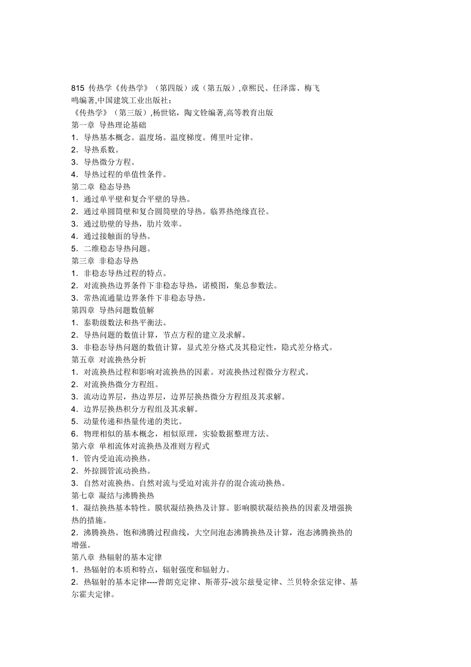 同济大学2013传热学考研真题.doc_第3页