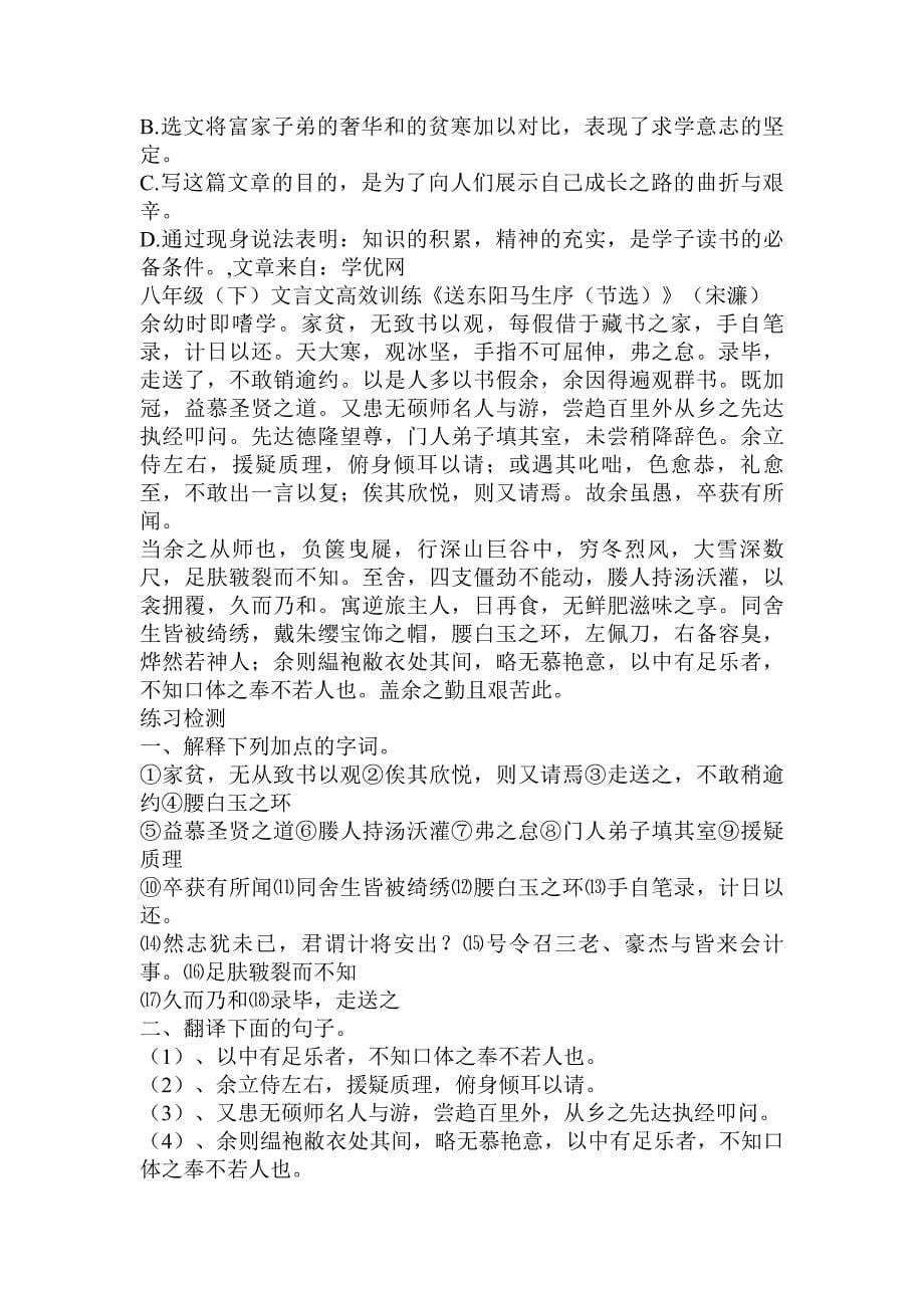 八年级下文言文高效训练送东阳马生序节选宋濂3_第5页