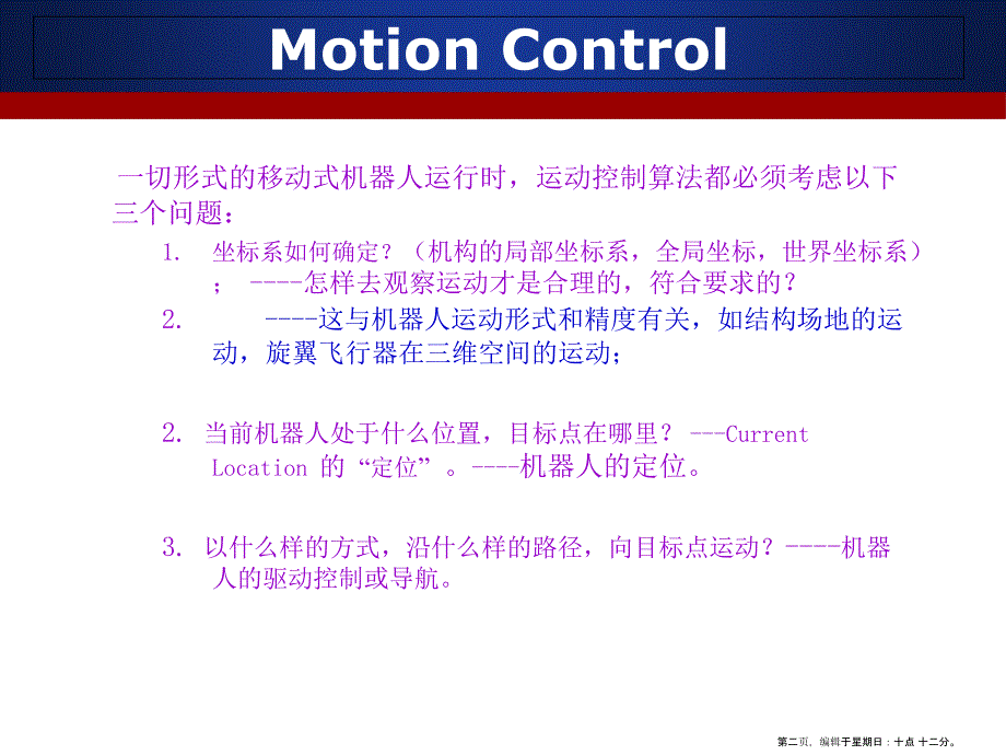 机器人机动技术与运动控制_第2页