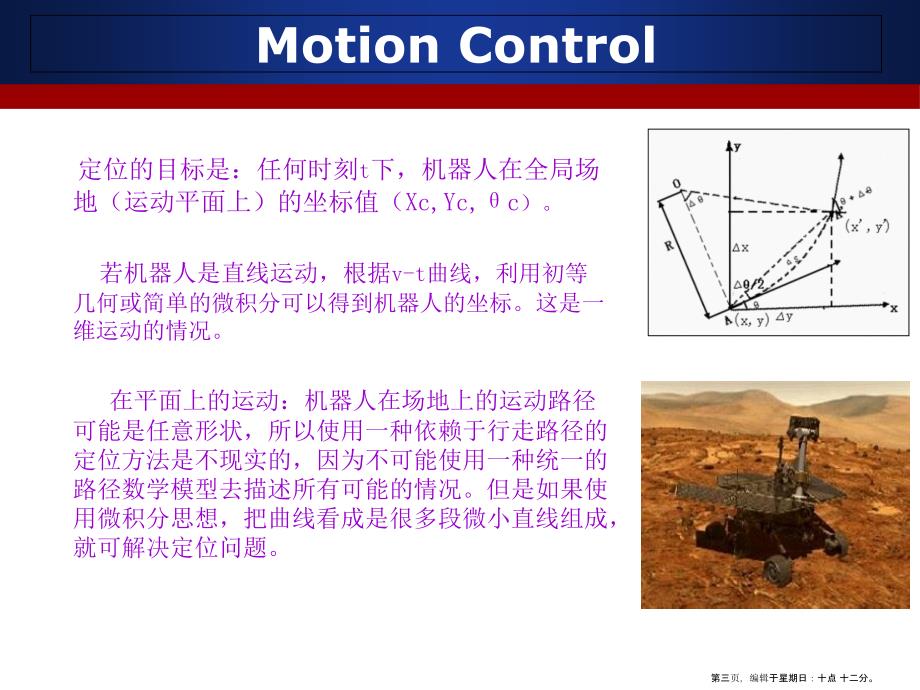 机器人机动技术与运动控制_第3页