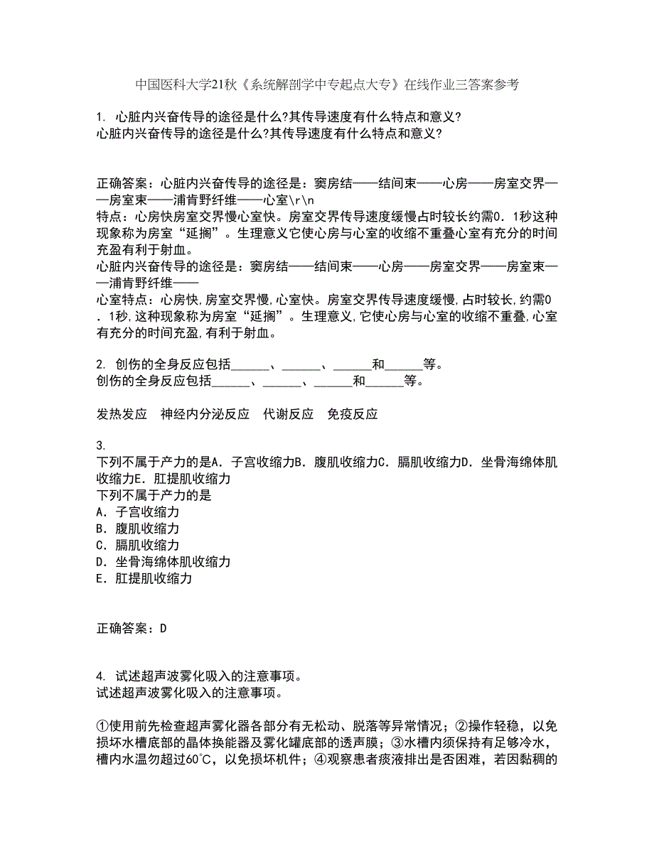 中国医科大学21秋《系统解剖学中专起点大专》在线作业三答案参考97_第1页