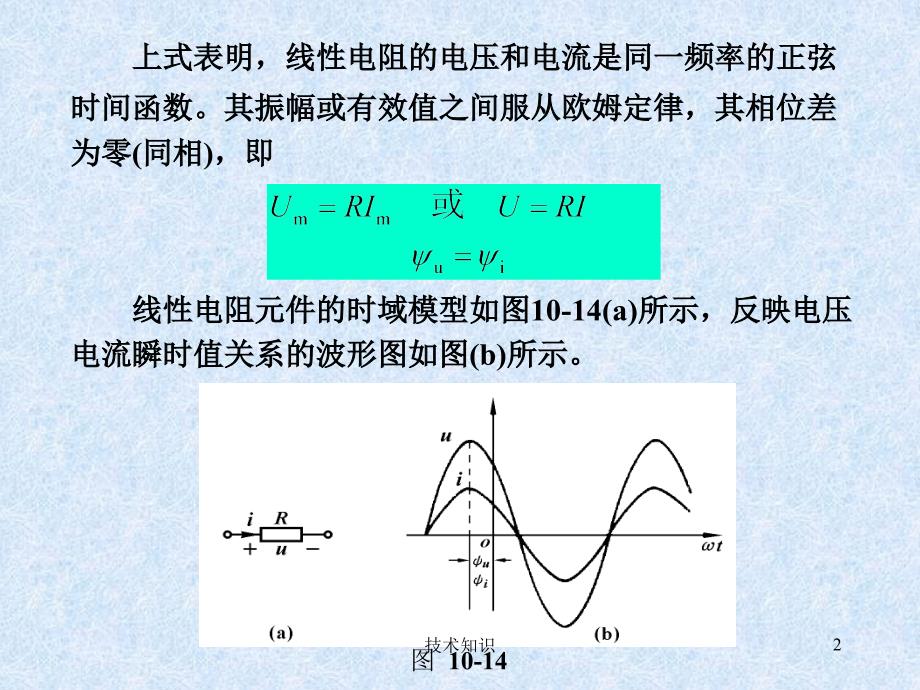 RLC元件电压电流关系的相量形式特制材料_第2页