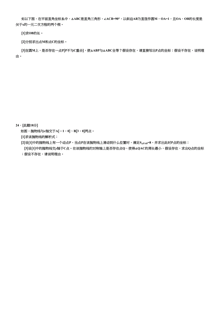 2023年九年级上数学第三次月考9份5.docx_第3页