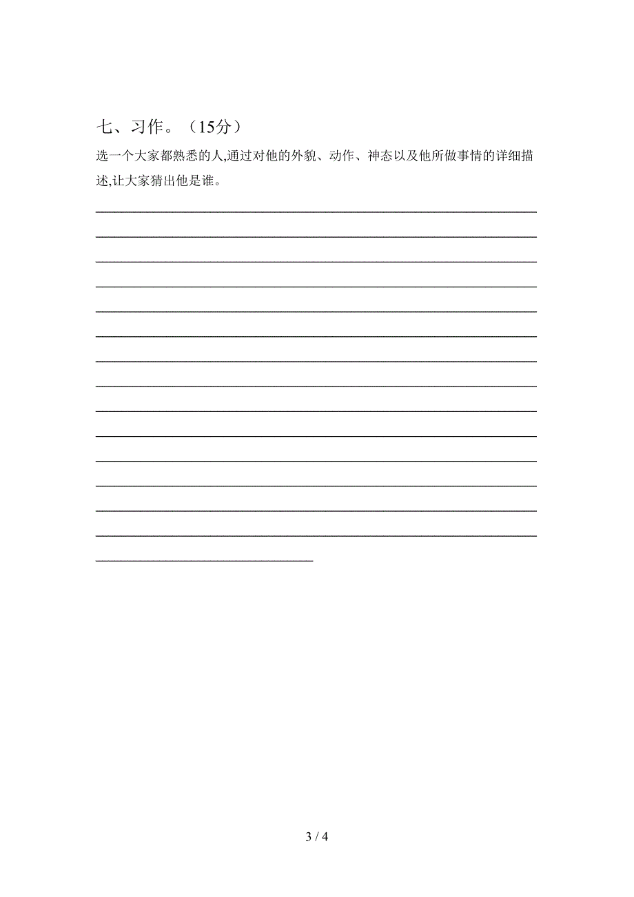 小学三年级语文下册一单元试题(精编).doc_第3页
