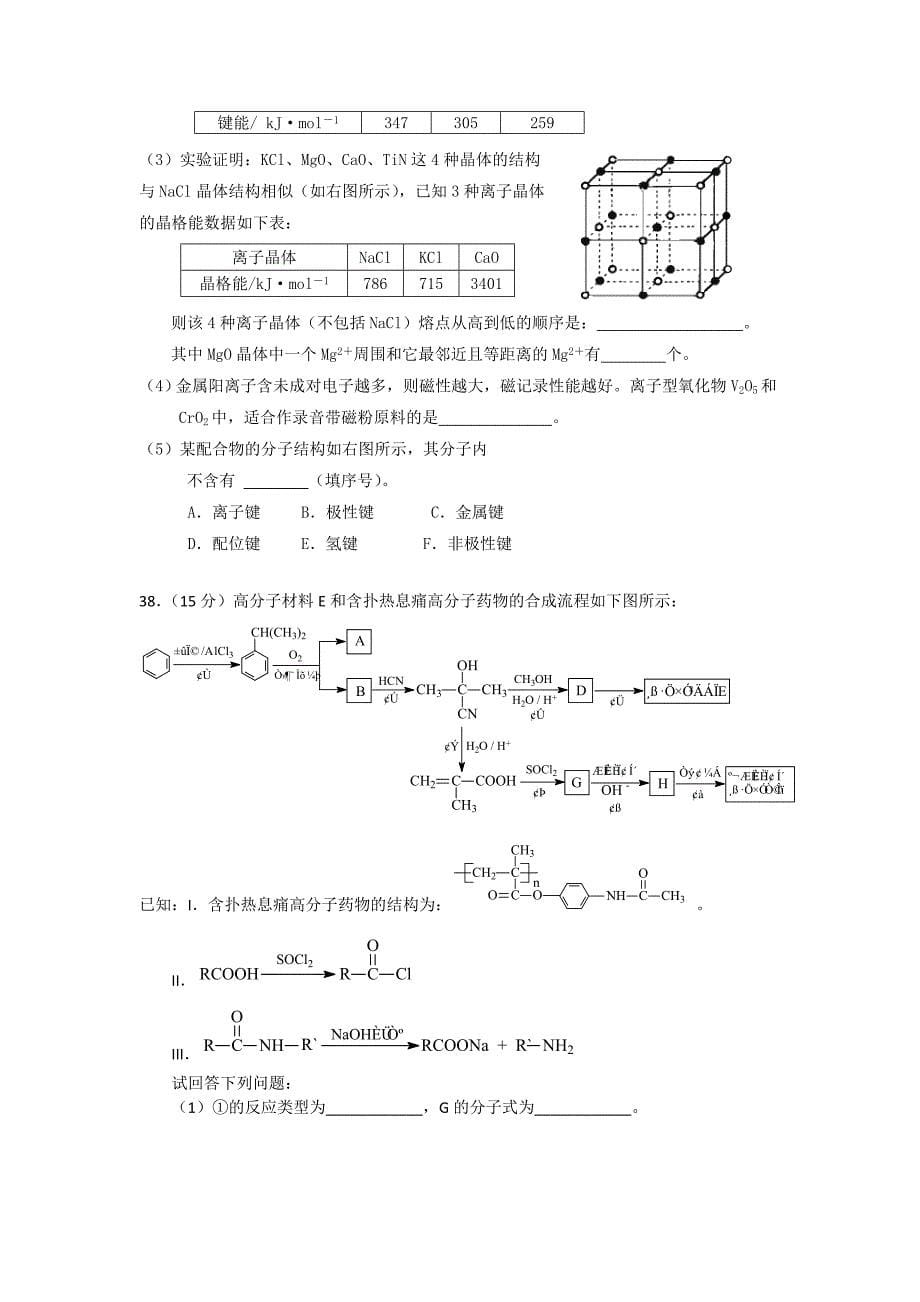 高考化学模拟题试一_第5页