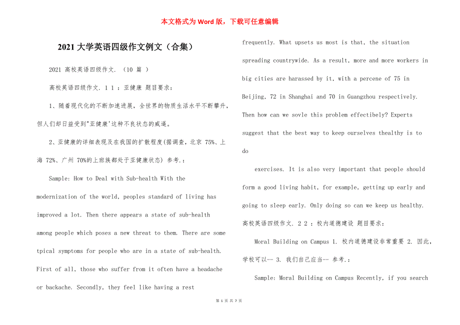 2021大学英语四级作文例文（合集）_第1页