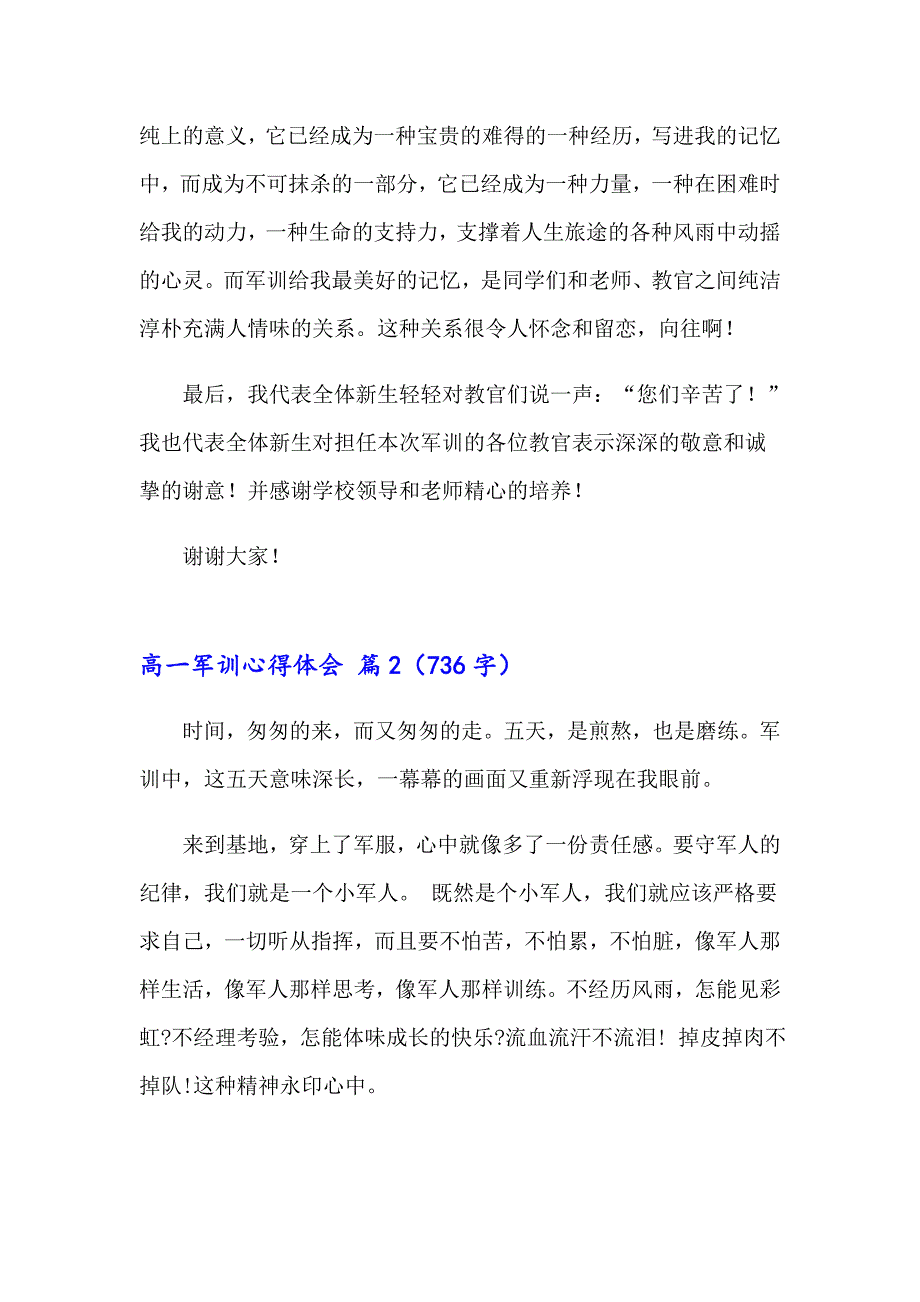 2023年高一军训心得体会4篇【多篇汇编】_第4页