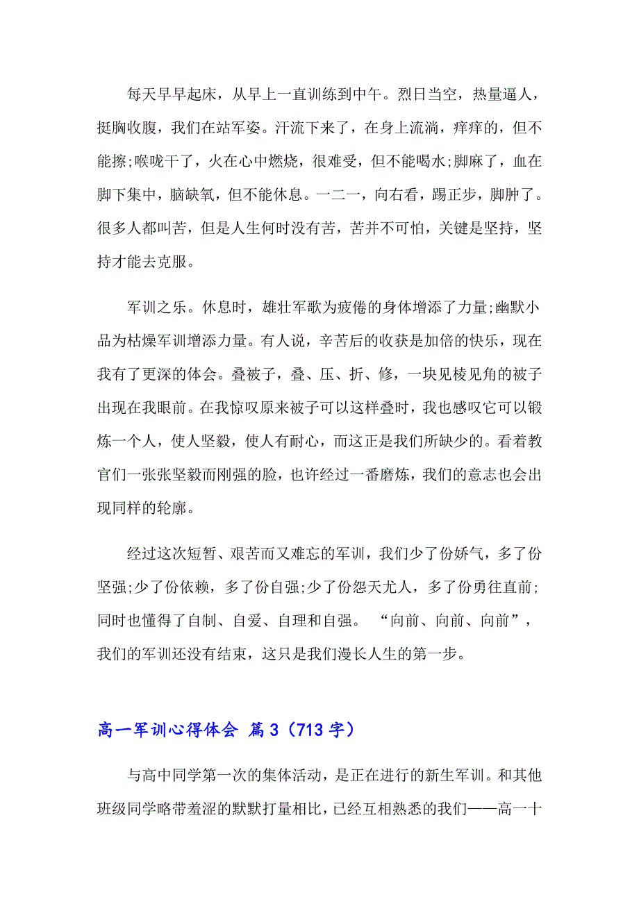 2023年高一军训心得体会4篇【多篇汇编】_第5页