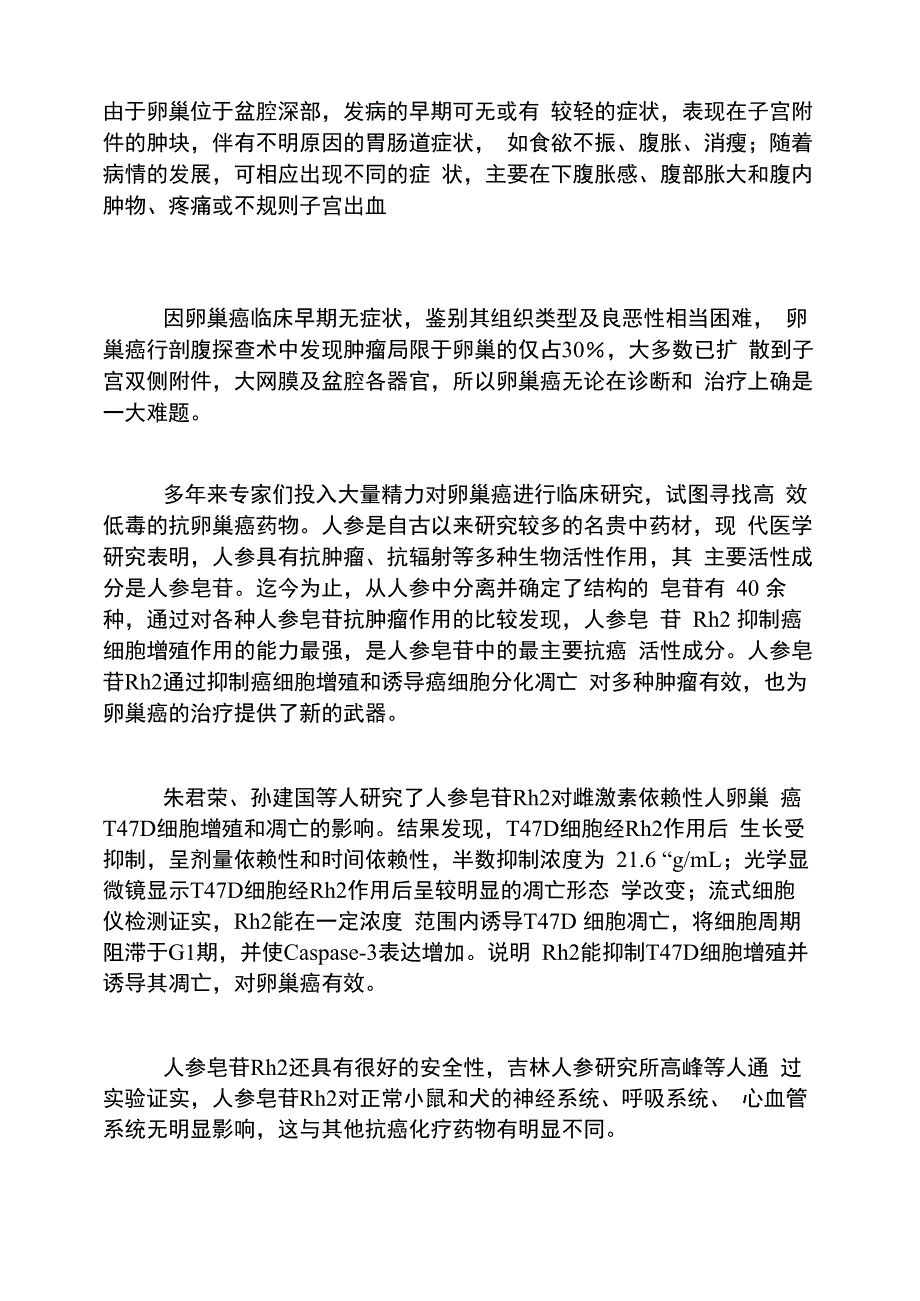 卵巢癌常用的化疗方案_第3页