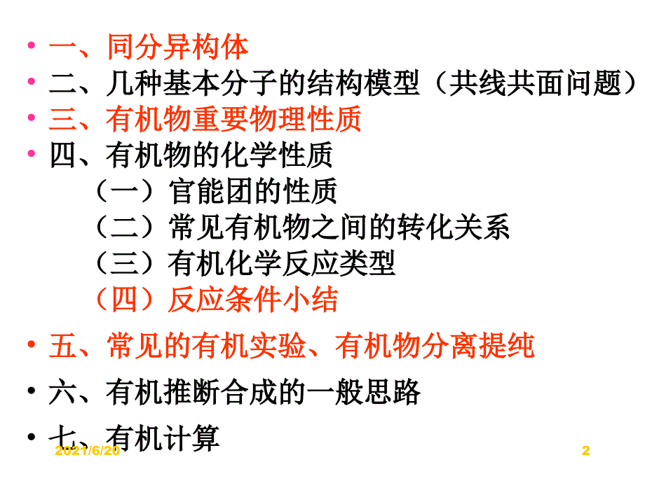 高中化学有机化学_第2页