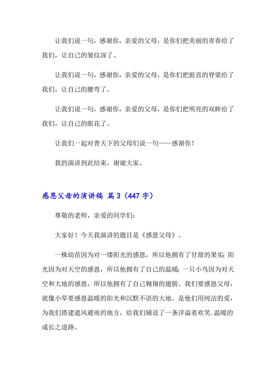 （精品模板）感恩父母的演讲稿合集7篇_第4页