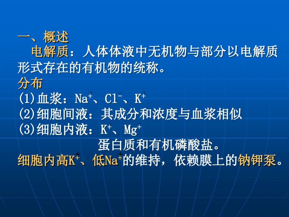 电解质与血气血脂分析课件_第2页