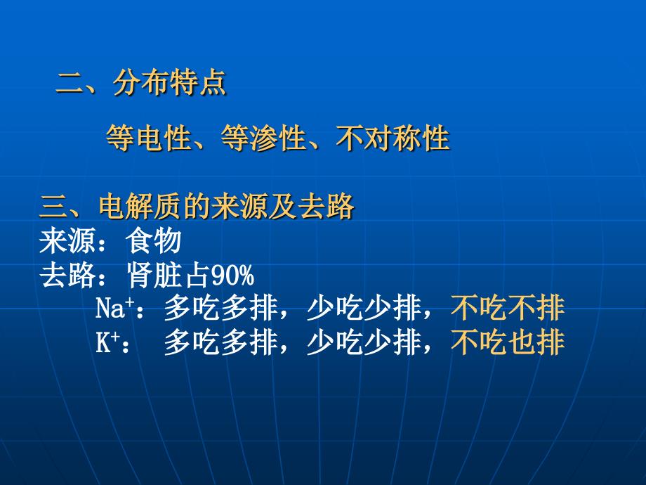 电解质与血气血脂分析课件_第3页