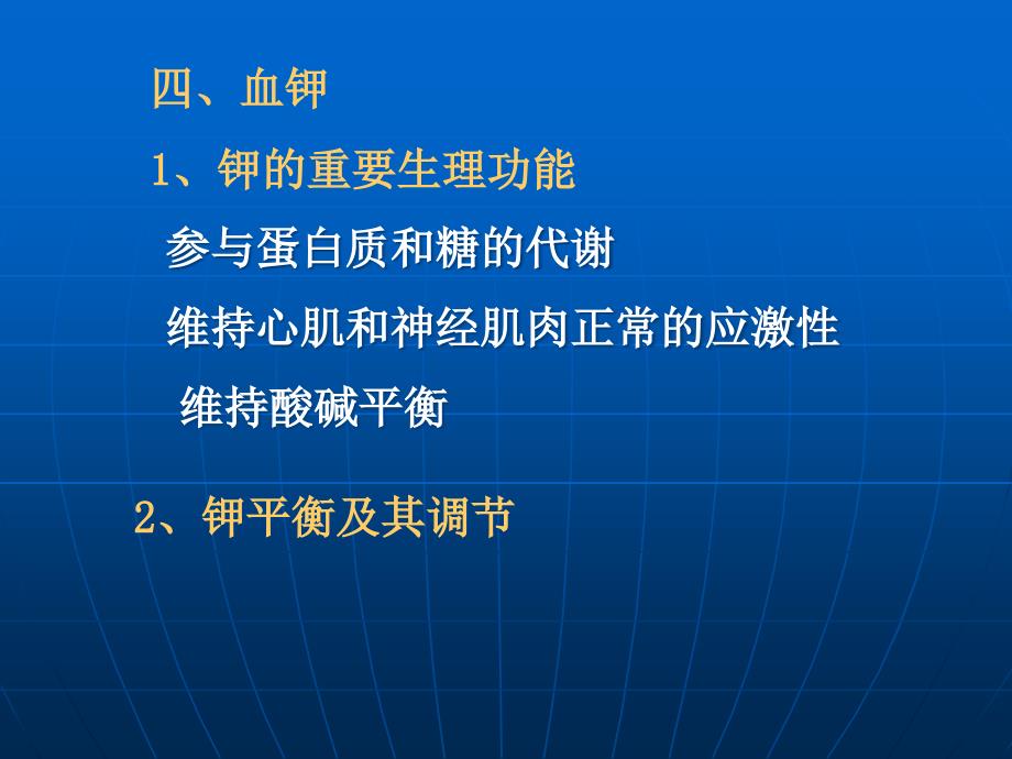 电解质与血气血脂分析课件_第4页