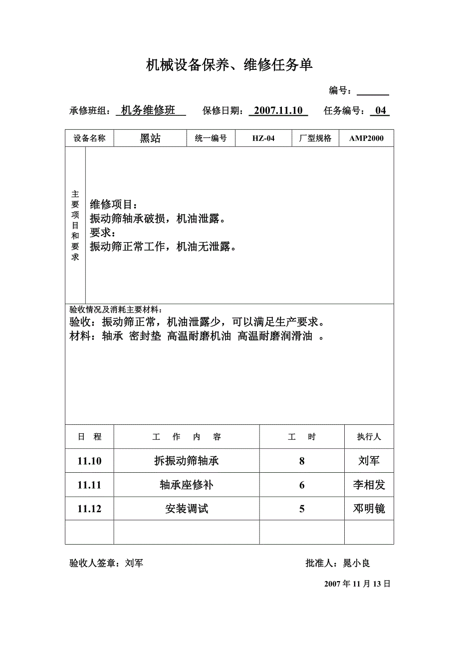 机械设备保养、维修任务单_第4页