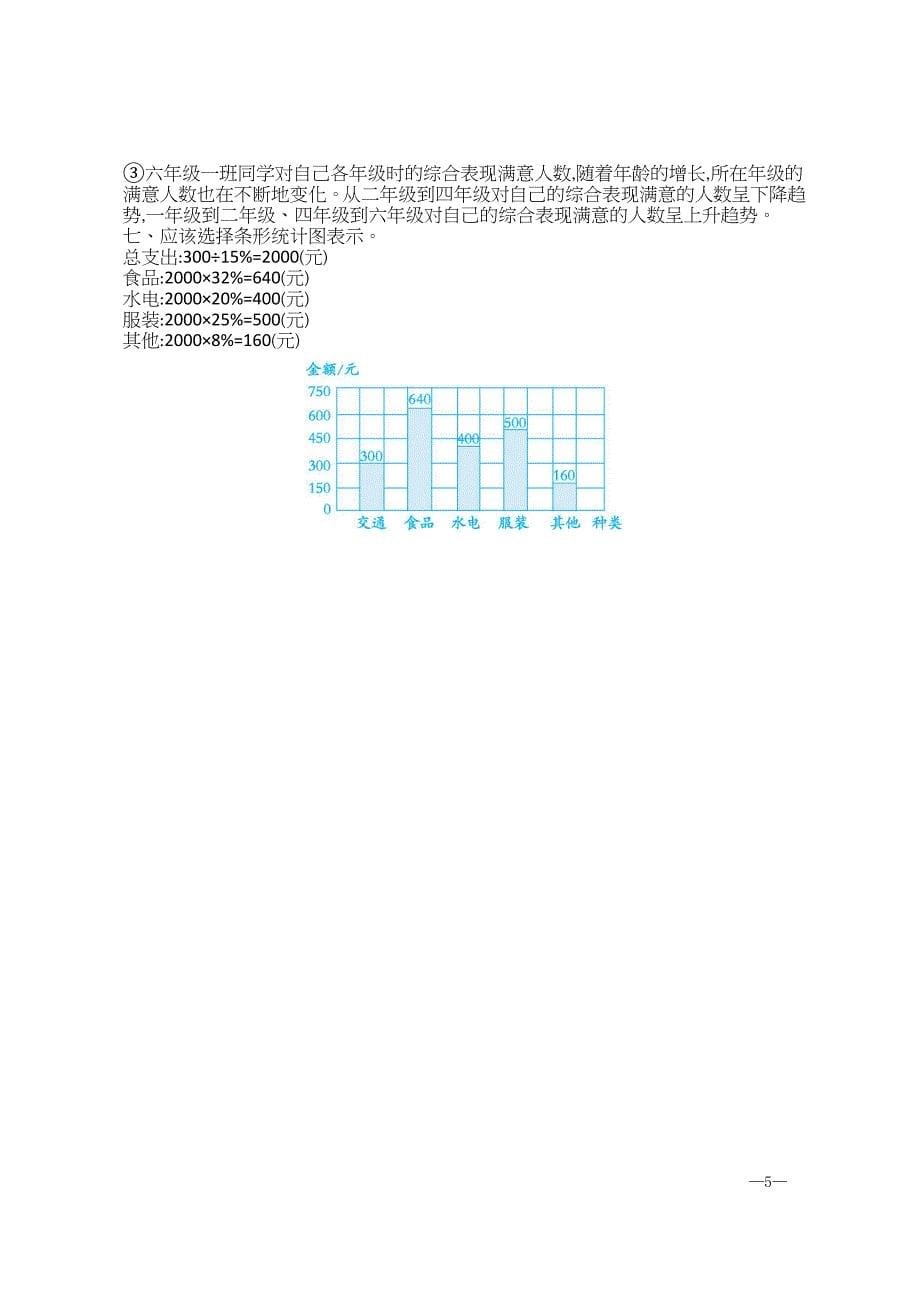 苏教版小学六年级数学下册第一单元测试卷（一）【含答案】_第5页