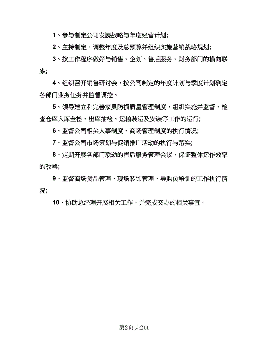 销售经理周工作计划参考范文（二篇）.doc_第2页