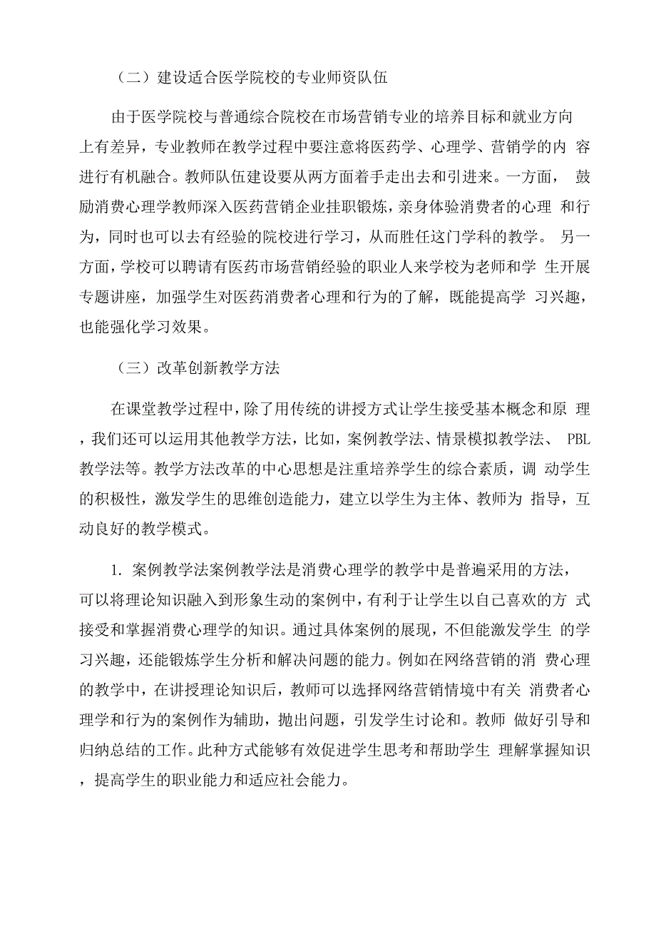 心理学本科论文_第4页