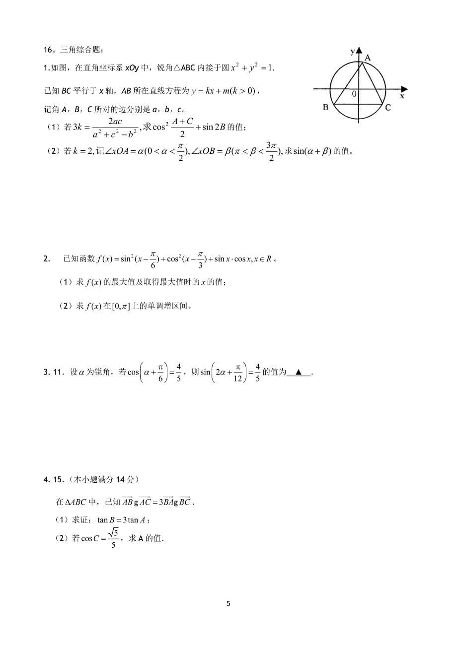 高一三角过关题型（精品）_第5页