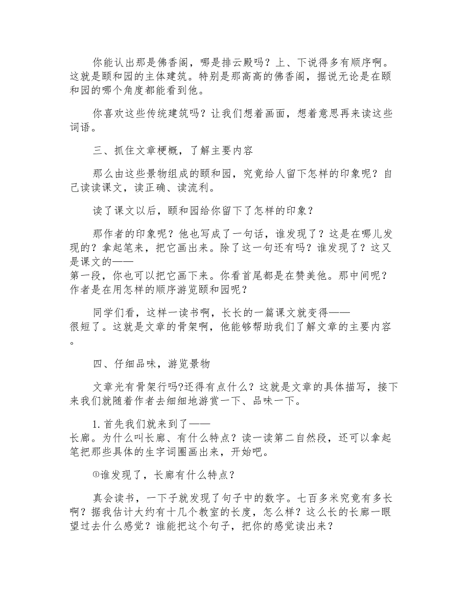 人教版小学语文《颐和园修》教学设计及反思_第3页