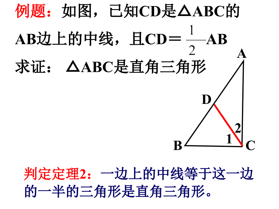 直角三角形的性质和判定【主要内容】_第3页