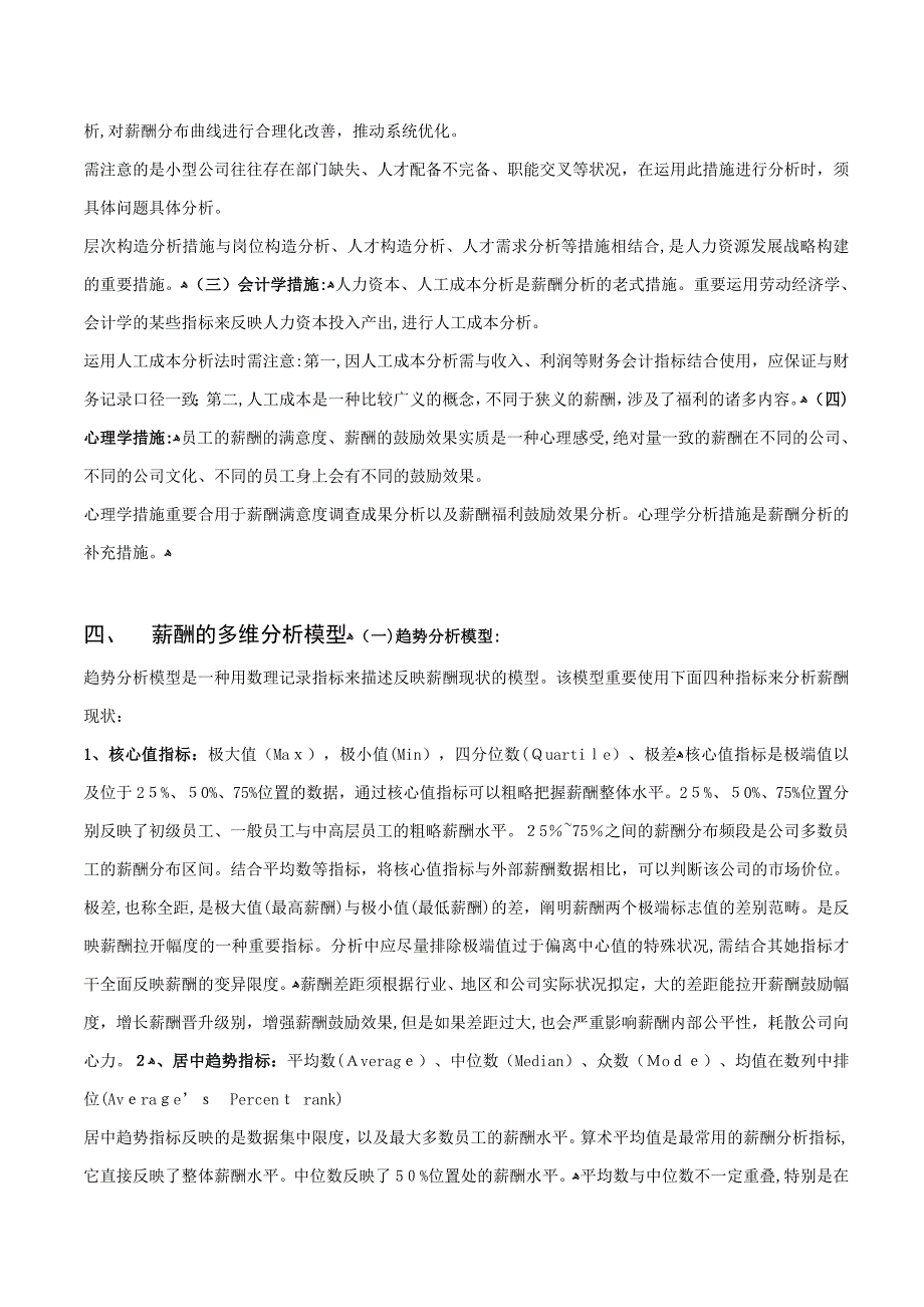 企业薪酬的多维分析模型_第3页