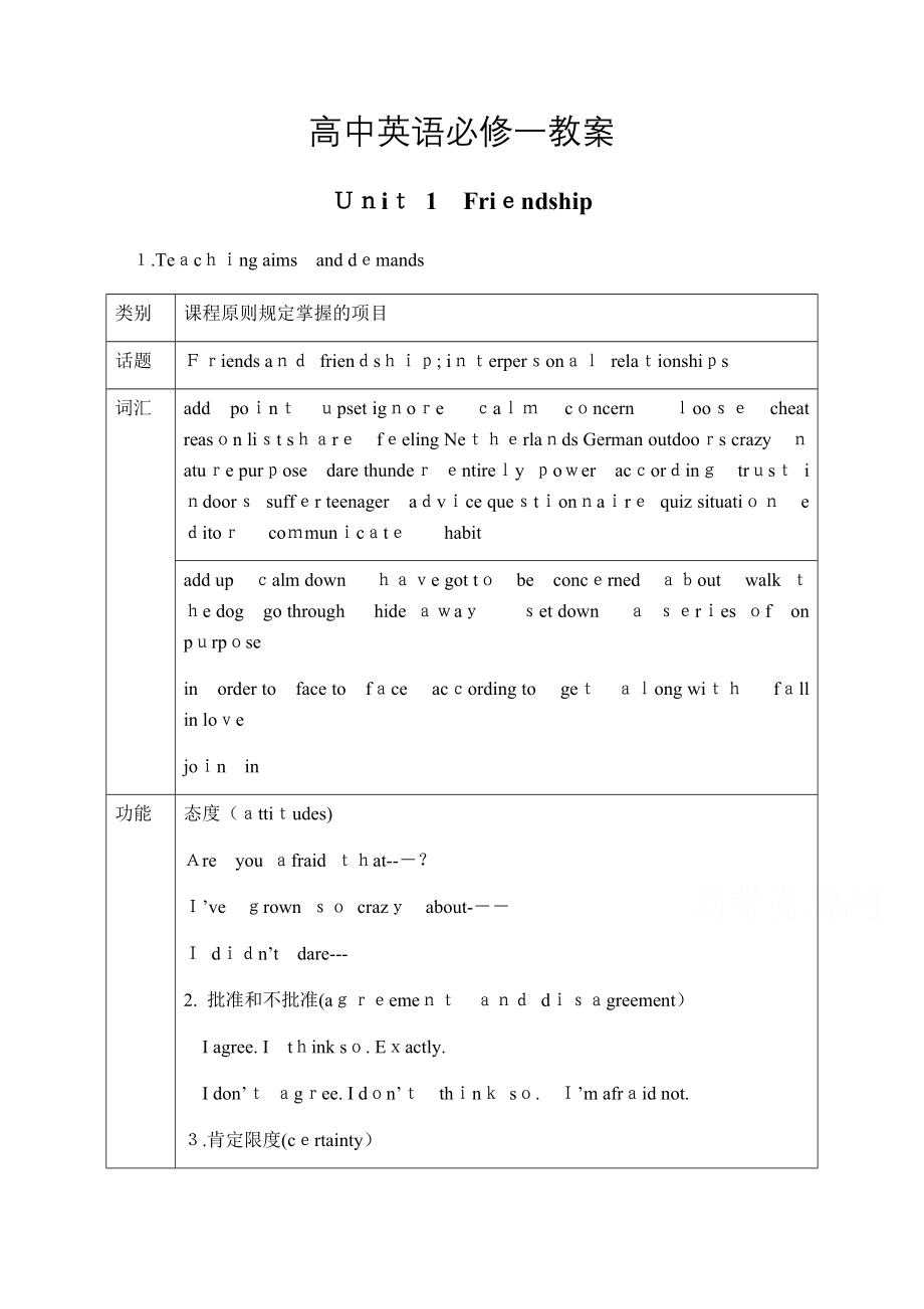 高中英语必修一教案_第1页