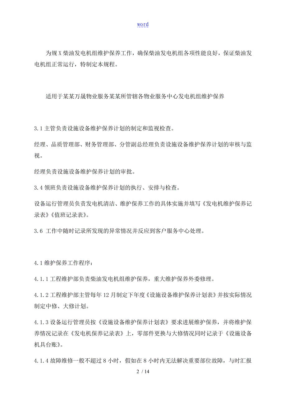 柴油发电机维护保养规程_第4页