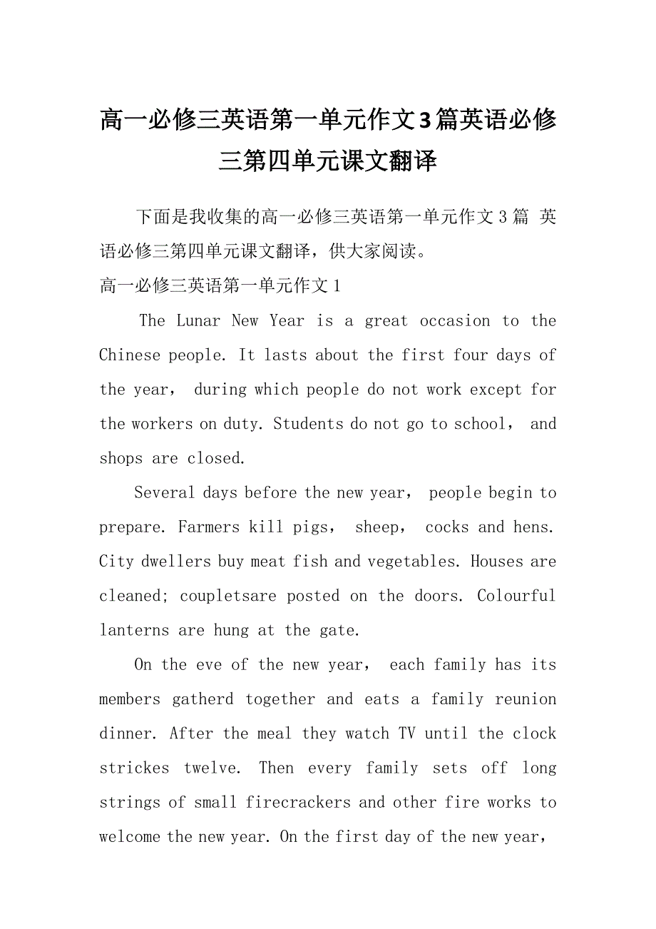 高一必修三英语第一单元作文3篇英语必修三第四单元课文翻译_第1页