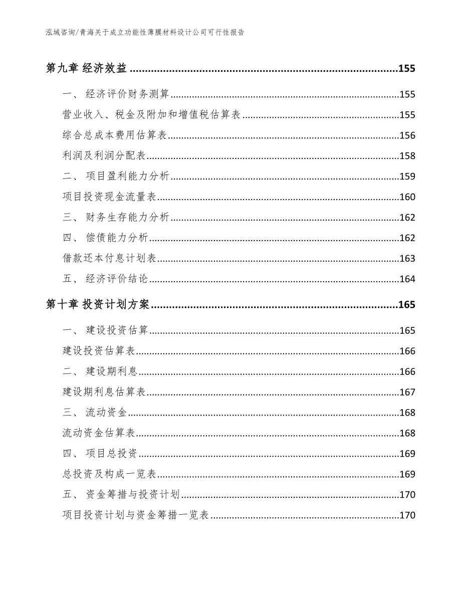 青海关于成立功能性薄膜材料设计公司可行性报告_第4页