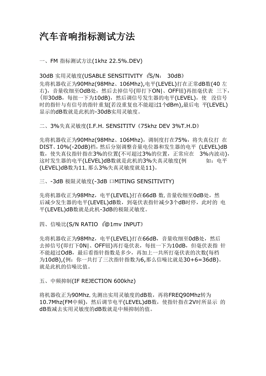 收音功能测试指标[1]_第1页