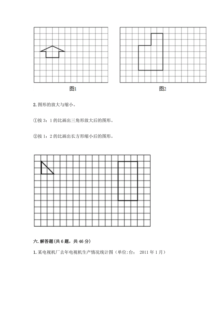 2022年北京版六年级下册数学期末测试卷精品(各地真题).docx_第4页